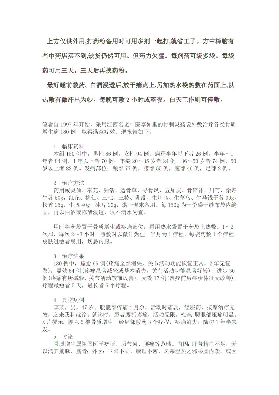 外敷药袋根治骨质增生和颈椎病_第3页