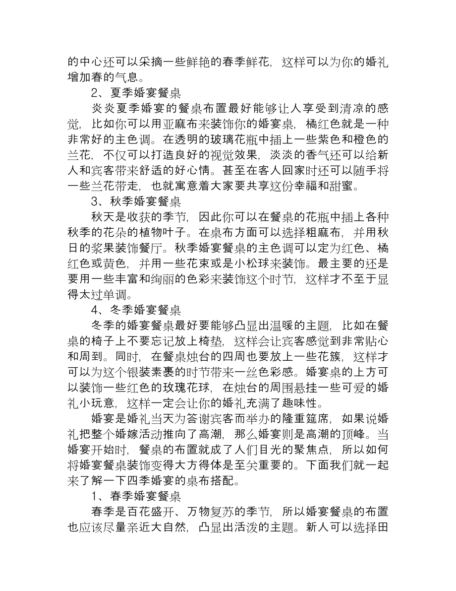 对症下药 如何消除准新娘婚前焦虑感_第3页