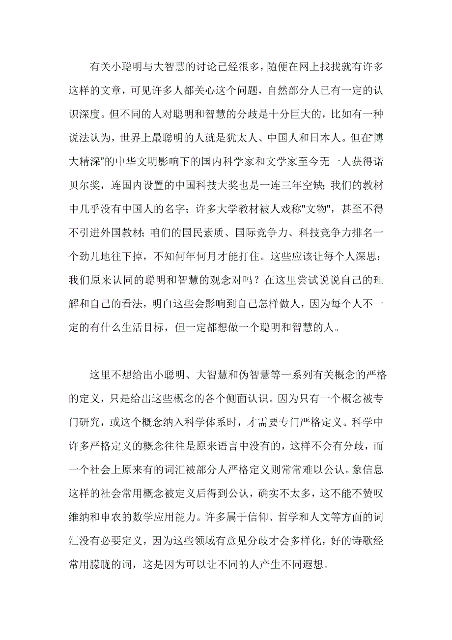 小聪明与大智慧_第1页