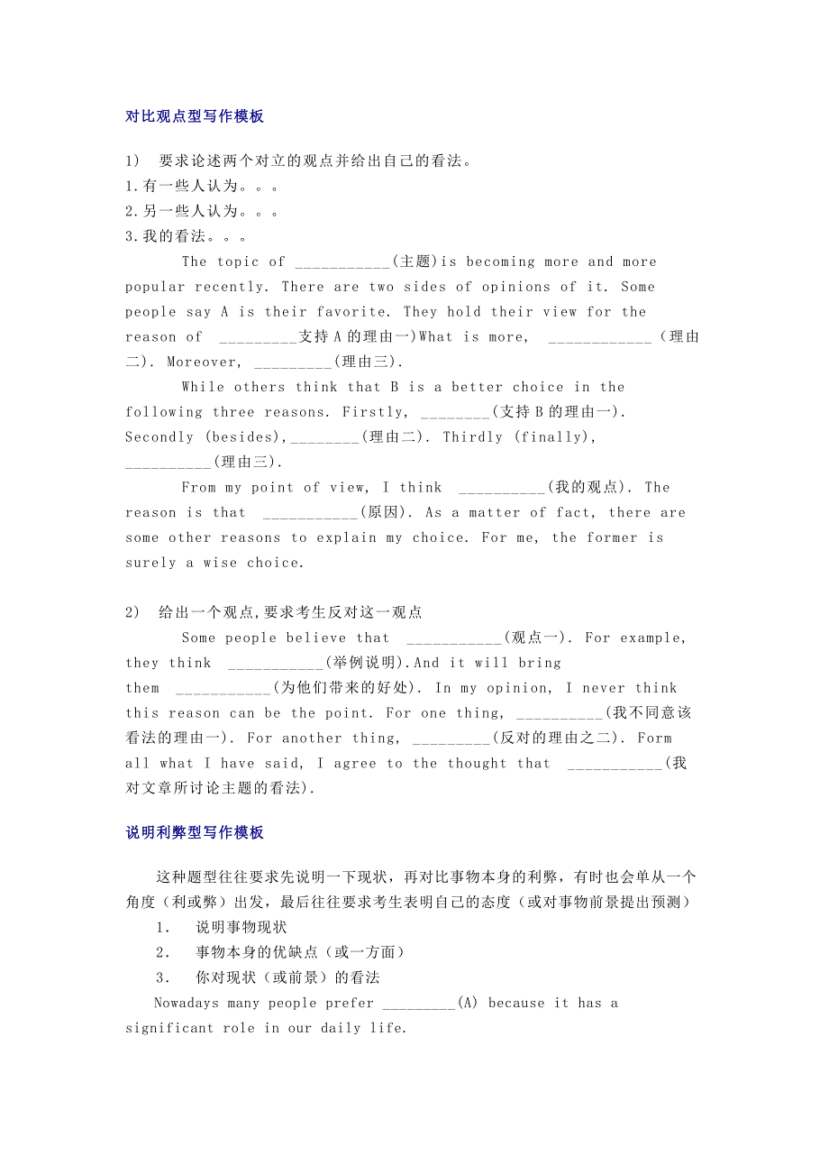 对比观点型写作模板_第1页