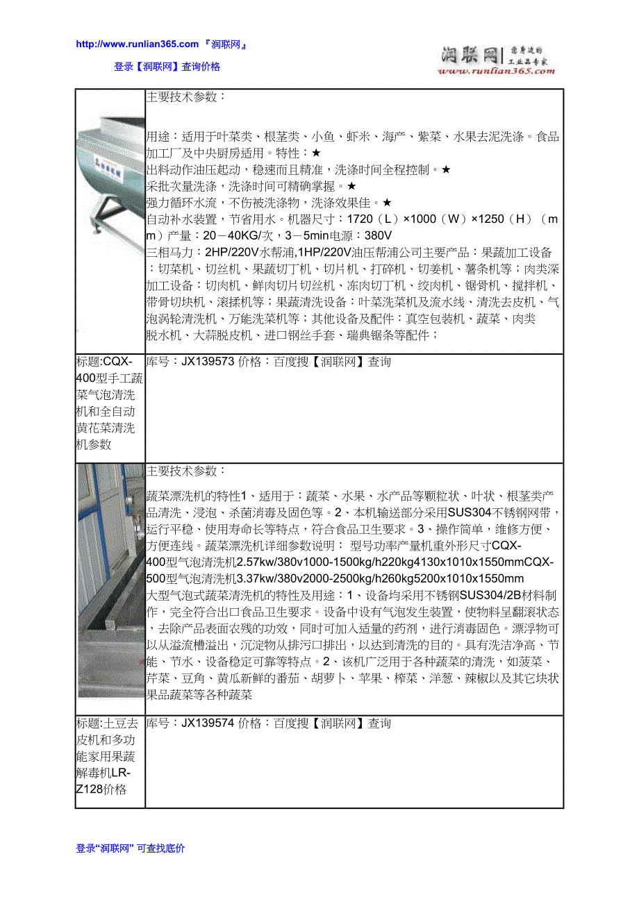 中央厨房洗菜机和XZ-680A多功能切菜机价格_第3页