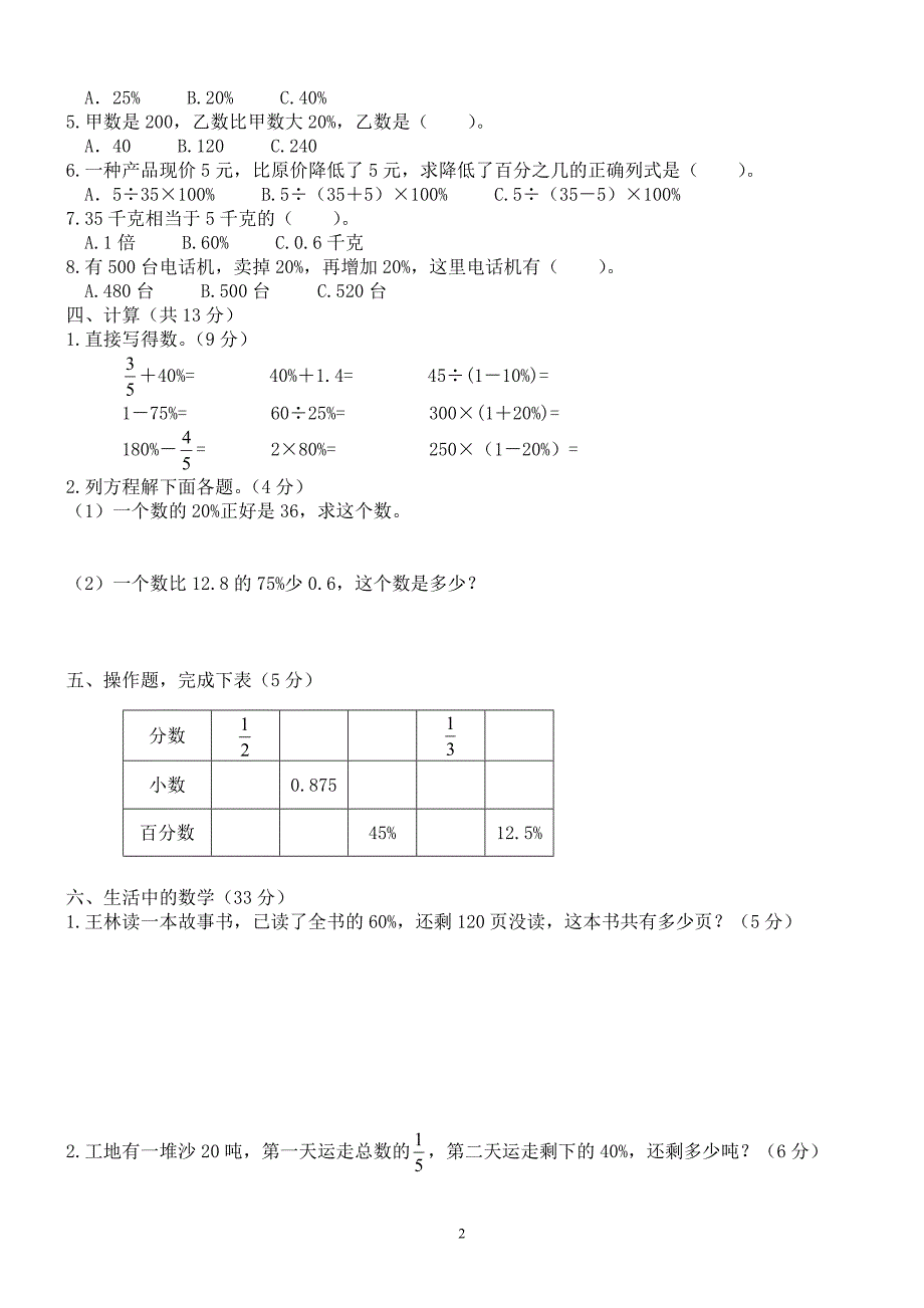 北师大版小学五年级数学下册第六单元测试卷2_第2页