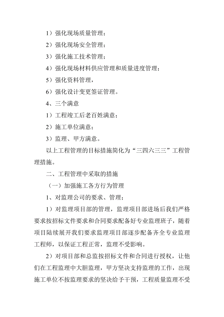 我们是如何抓集资建房工程质量的_第2页