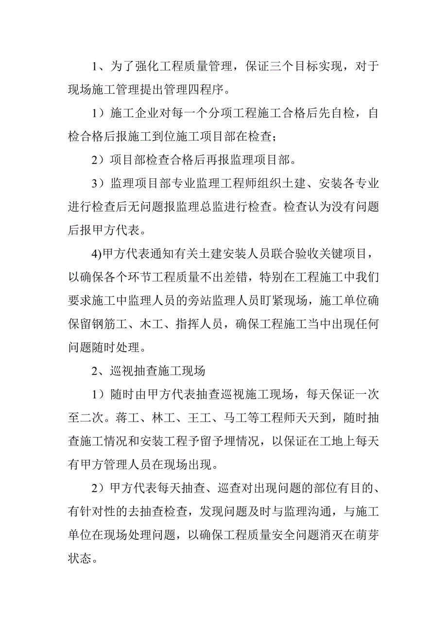 我们是如何抓集资建房工程质量的_第4页