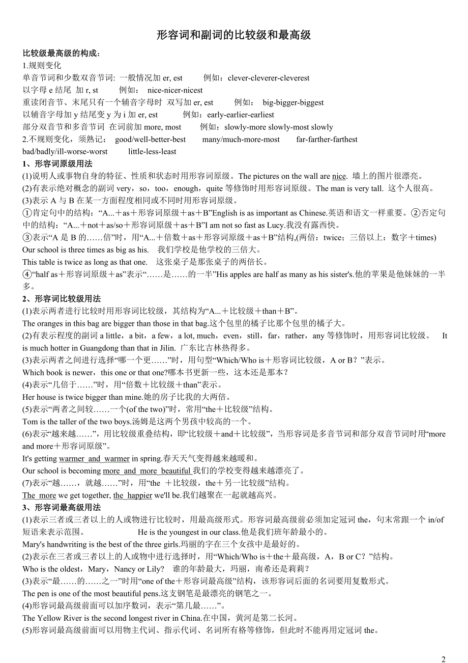 2014年中考英语考点讲解形容词及副词_第2页