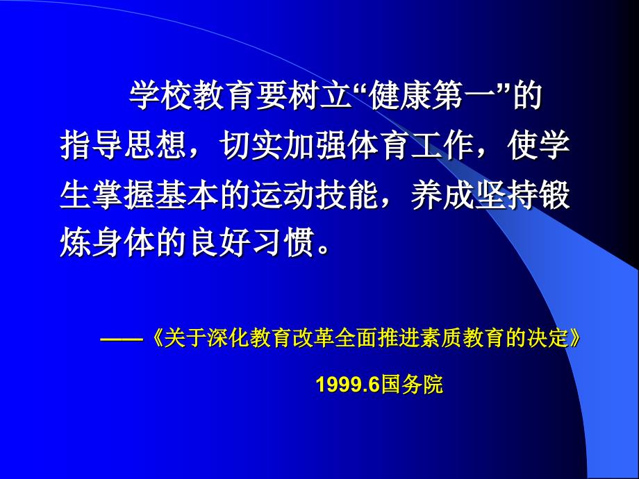 我国高校体育教育专业的改革与发展_第4页