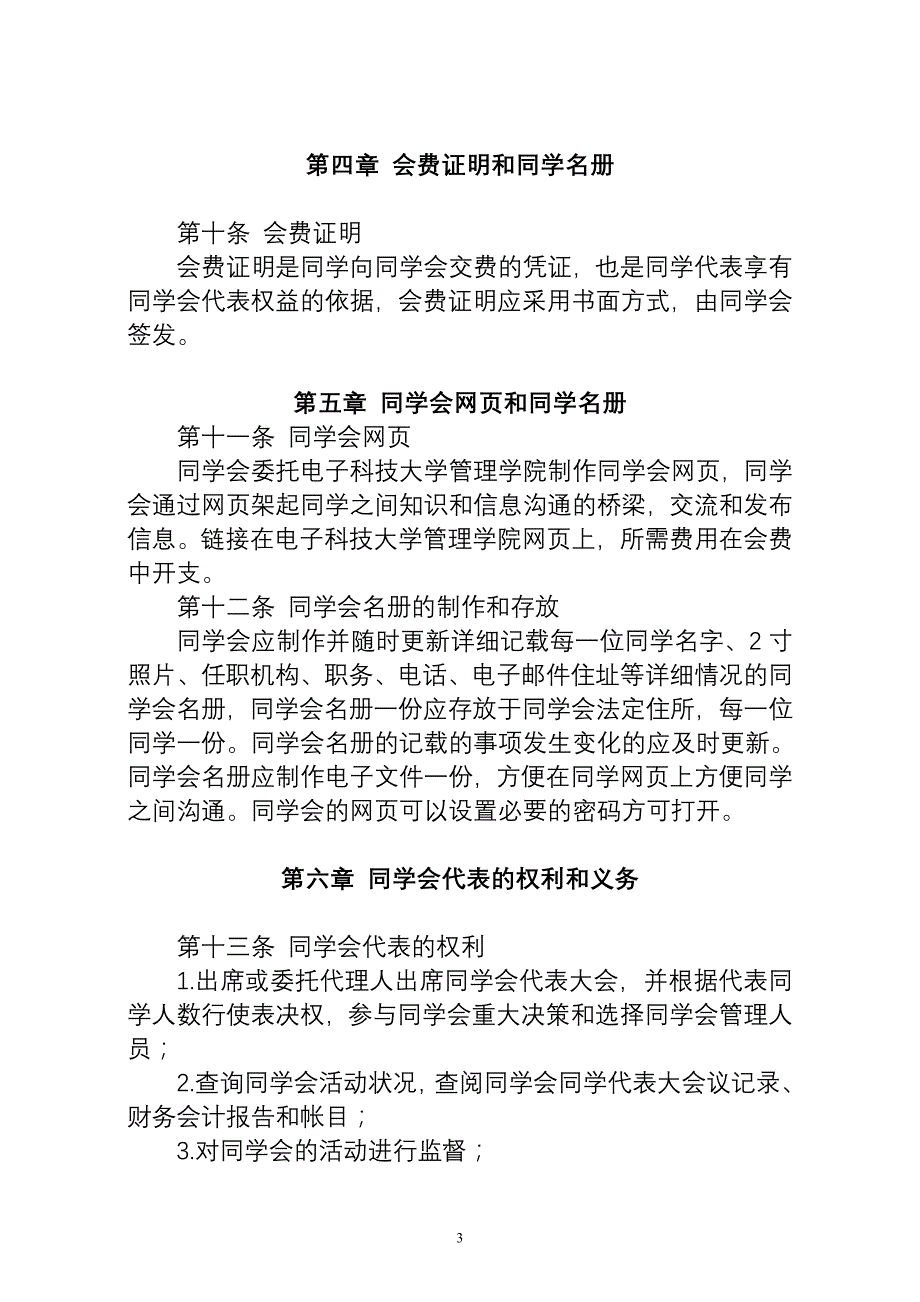 电子科技大学EMBA同学会章程_第3页