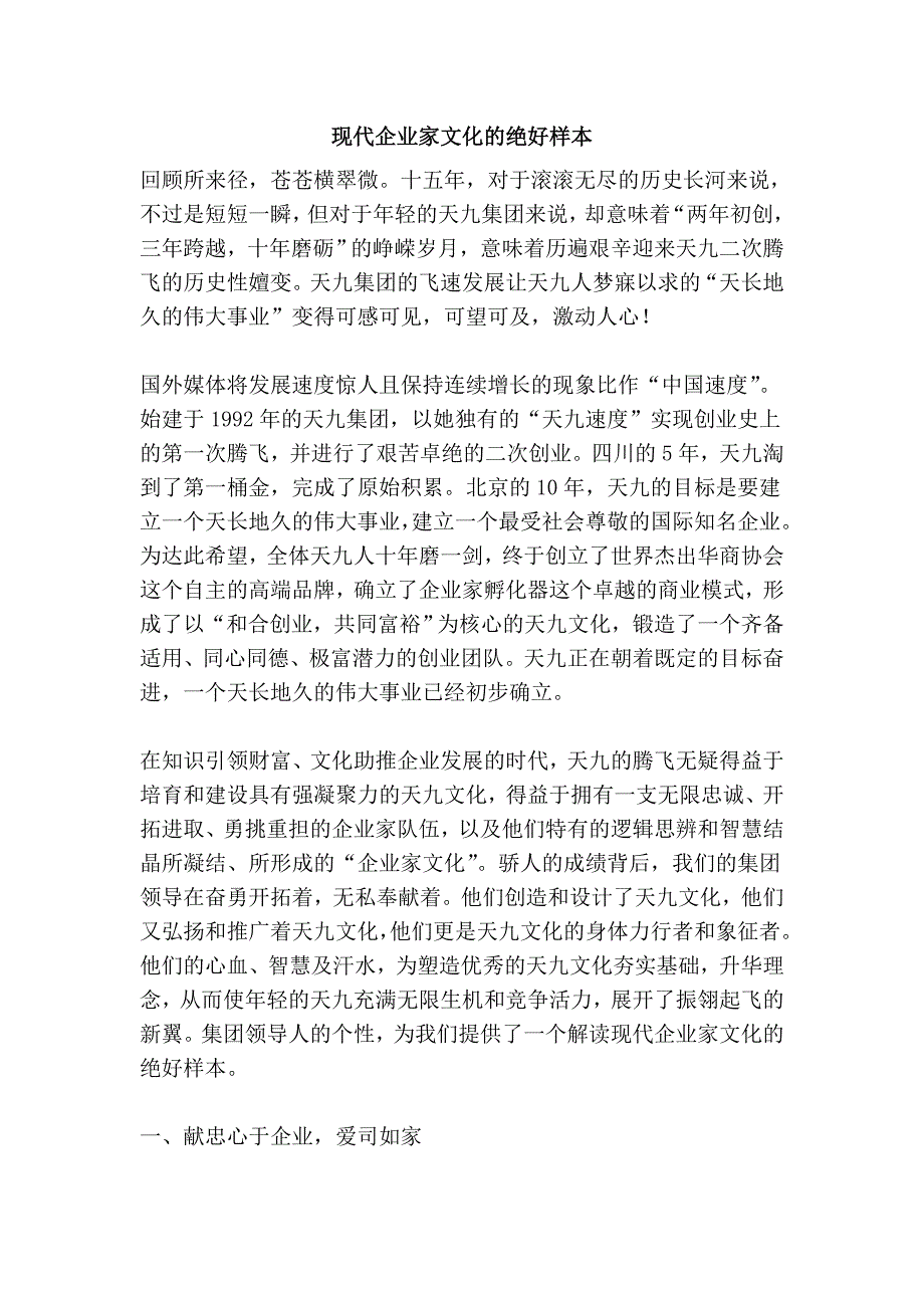 现代企业家文化的绝好样本_第1页