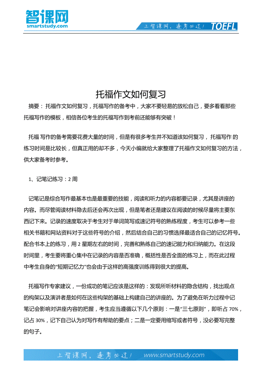 托福作文如何复习_第2页