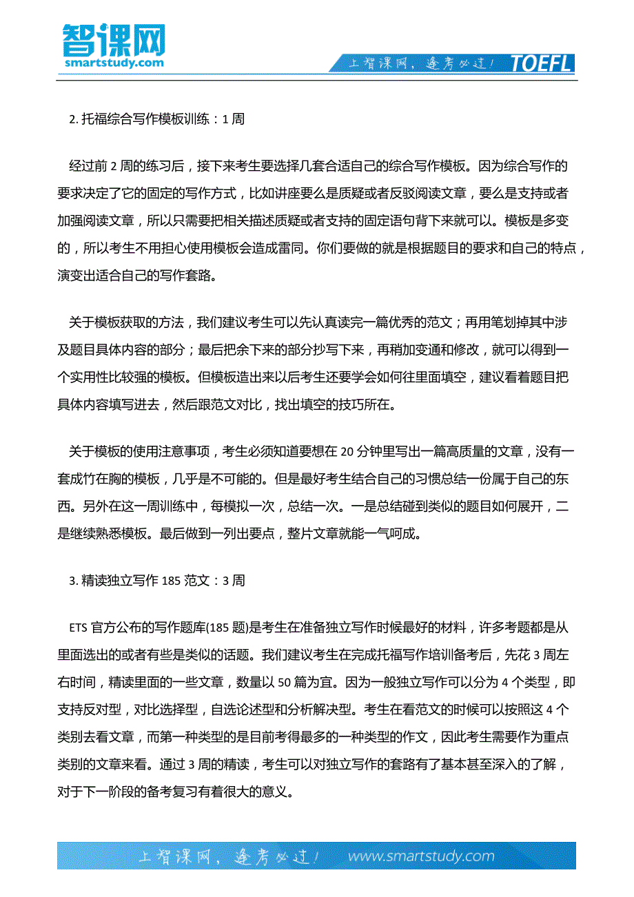 托福作文如何复习_第3页