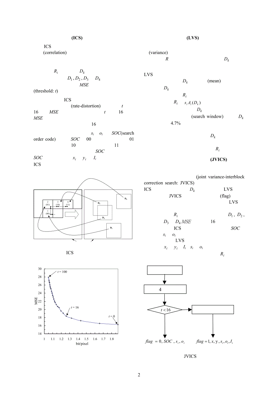 结合源端与通道碎形影像编码系统_第2页