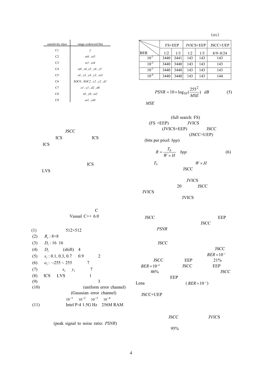 结合源端与通道碎形影像编码系统_第4页