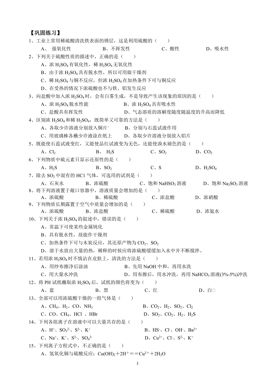 学案七 含硫化合物_第3页