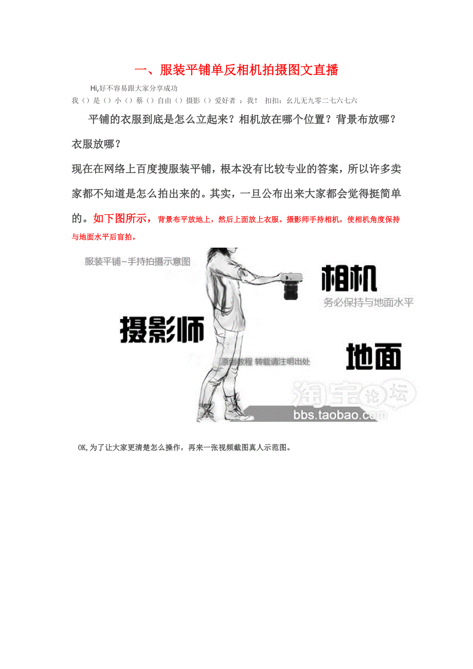 服装男装衬衣t恤平铺拍摄单反相机拍摄图文_第1页