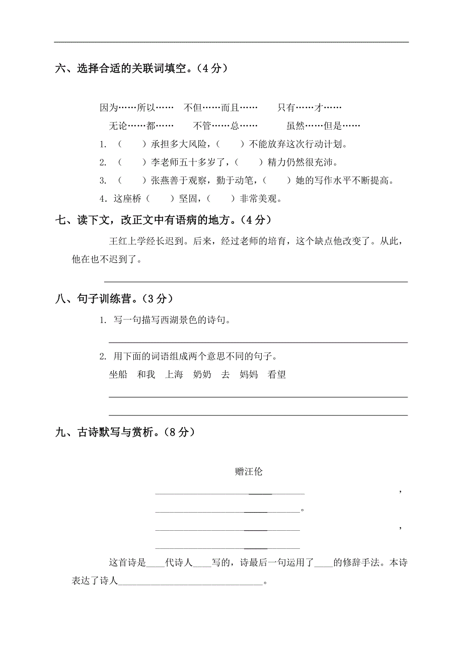 （西师大版）小学四年级语文上册期中综合达标检测试卷_第2页