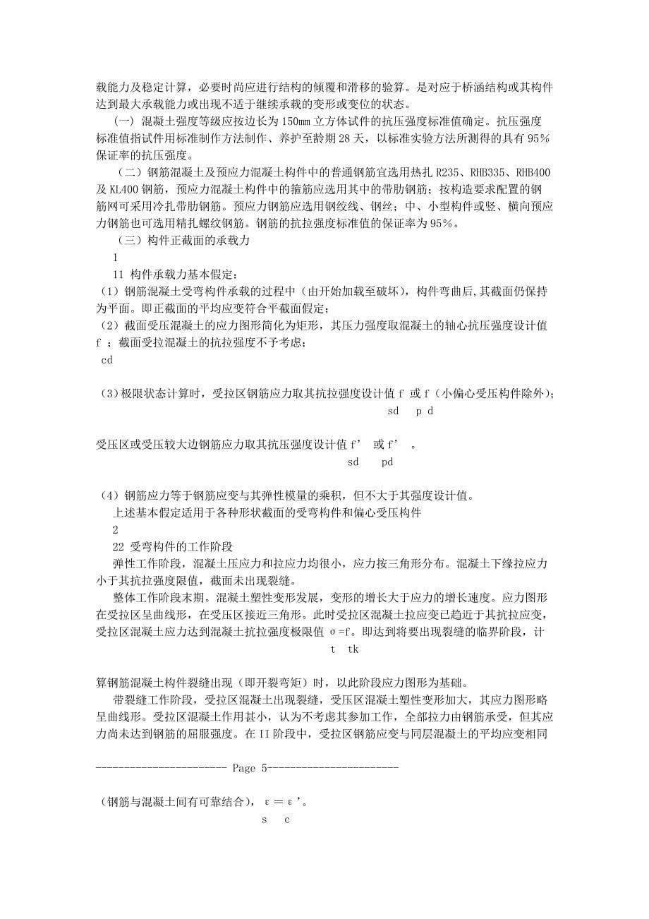 桥梁工程复习提纲_第5页