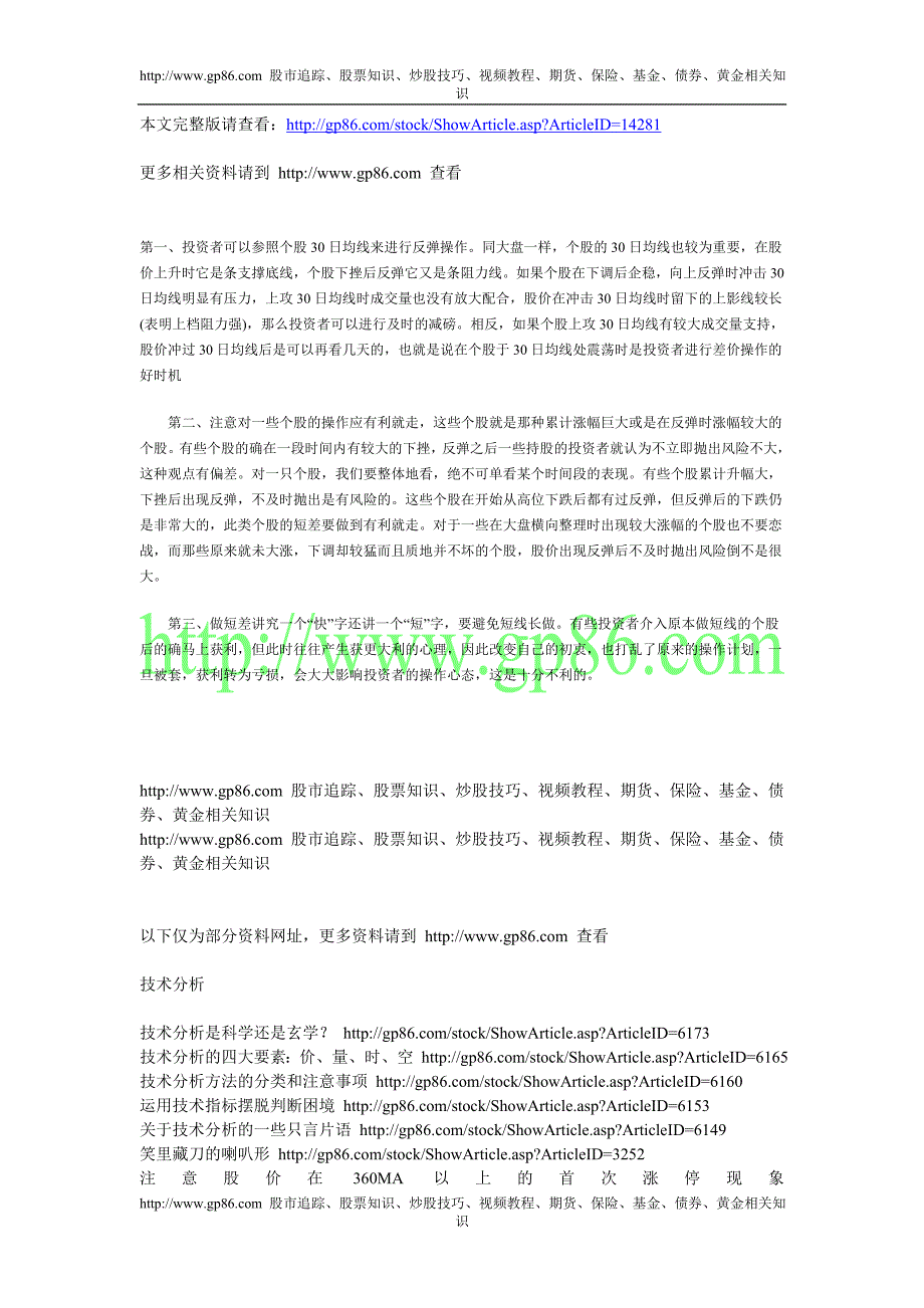 短线搏差价的3个基本技巧_第1页