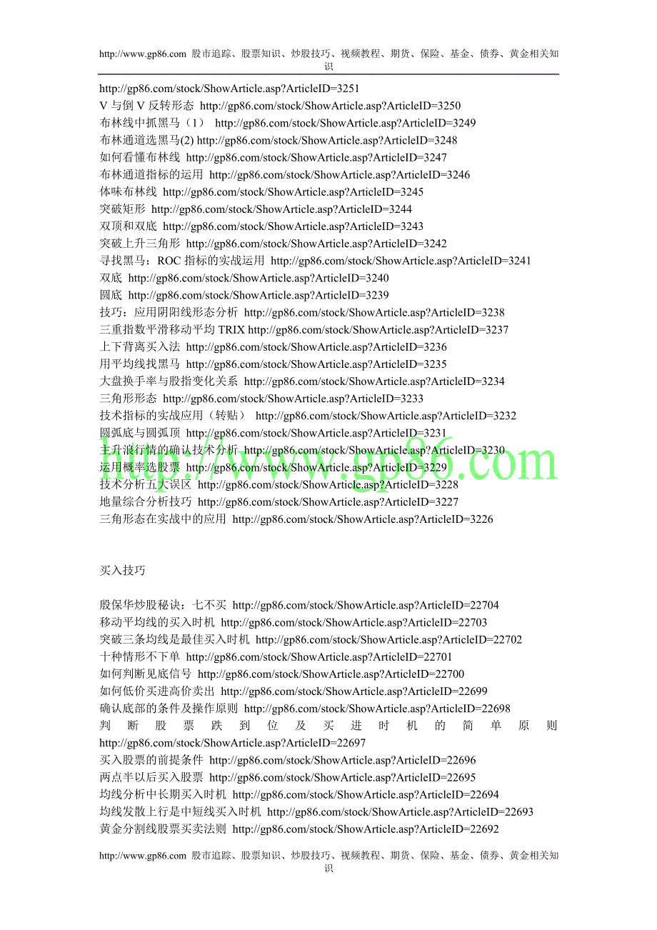 短线搏差价的3个基本技巧_第2页