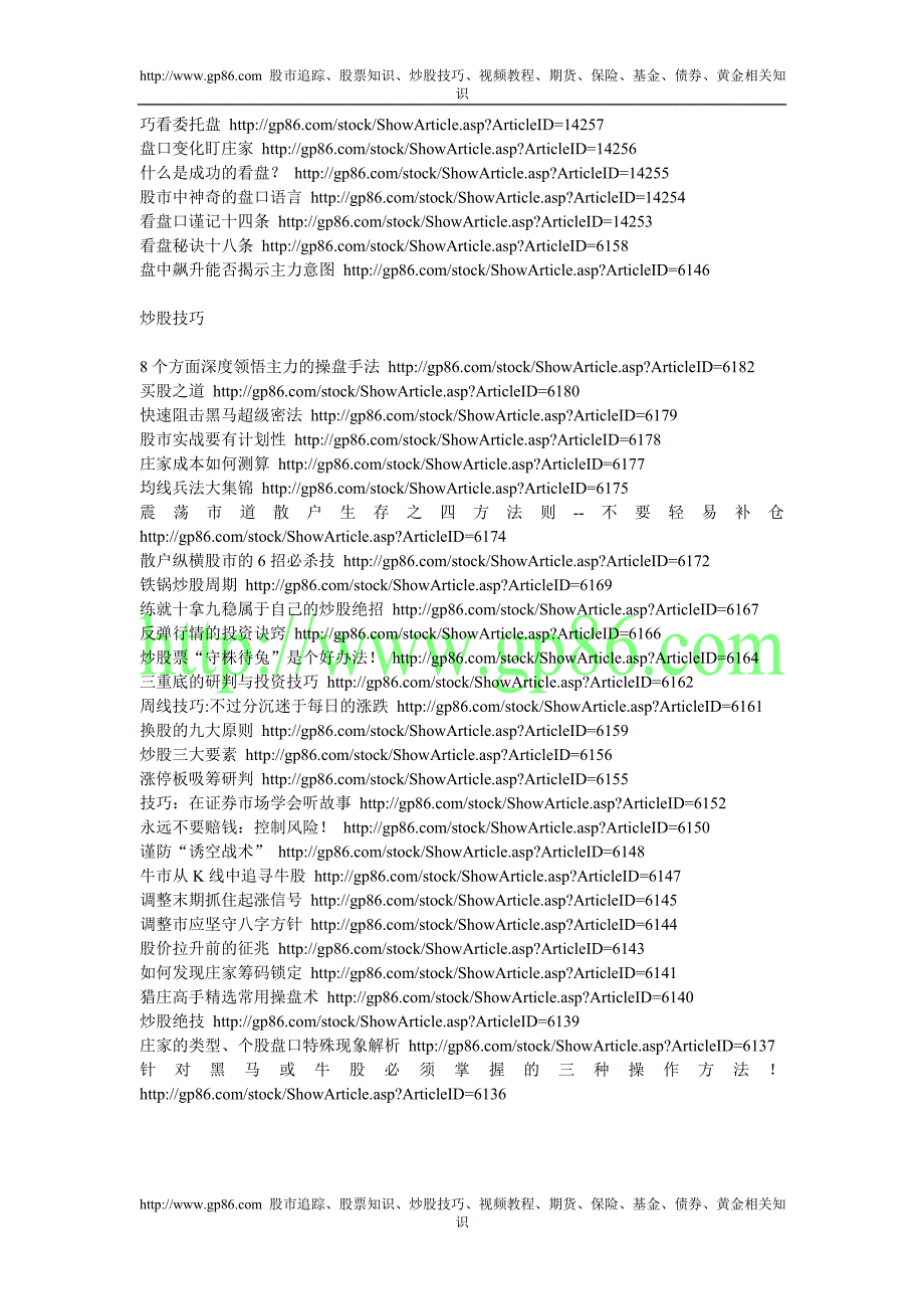 短线搏差价的3个基本技巧_第4页