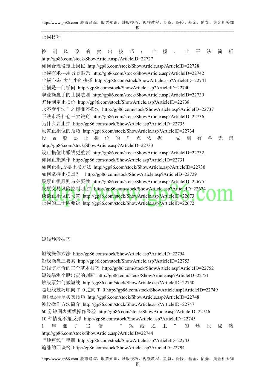 短线搏差价的3个基本技巧_第5页