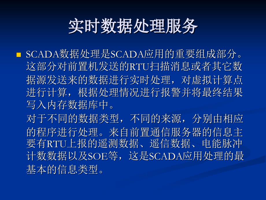 scada培训内容提要_第3页