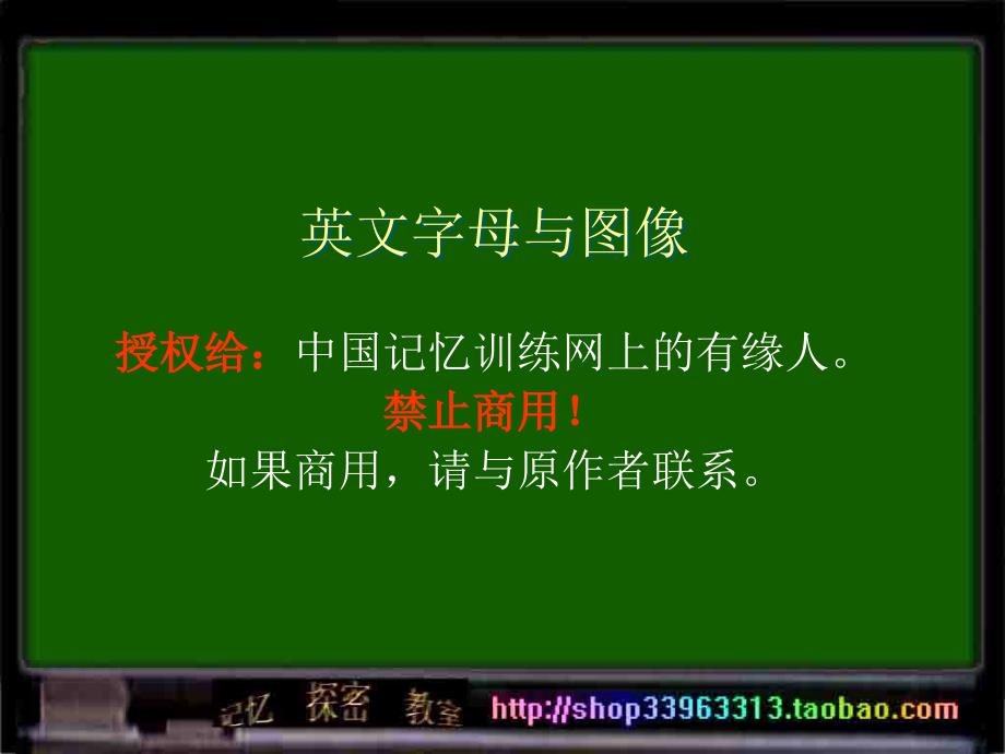 英语字母象形图 图示记忆法_第1页