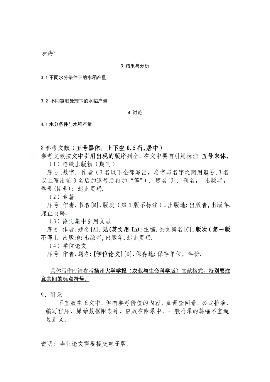 园艺与植物保护学院毕业论文_第4页