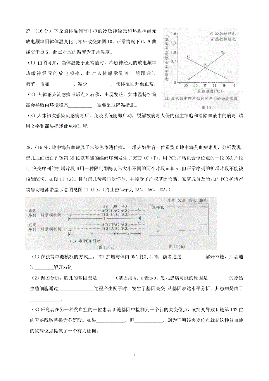 2013年广东高考理综生物试题及答案_第3页