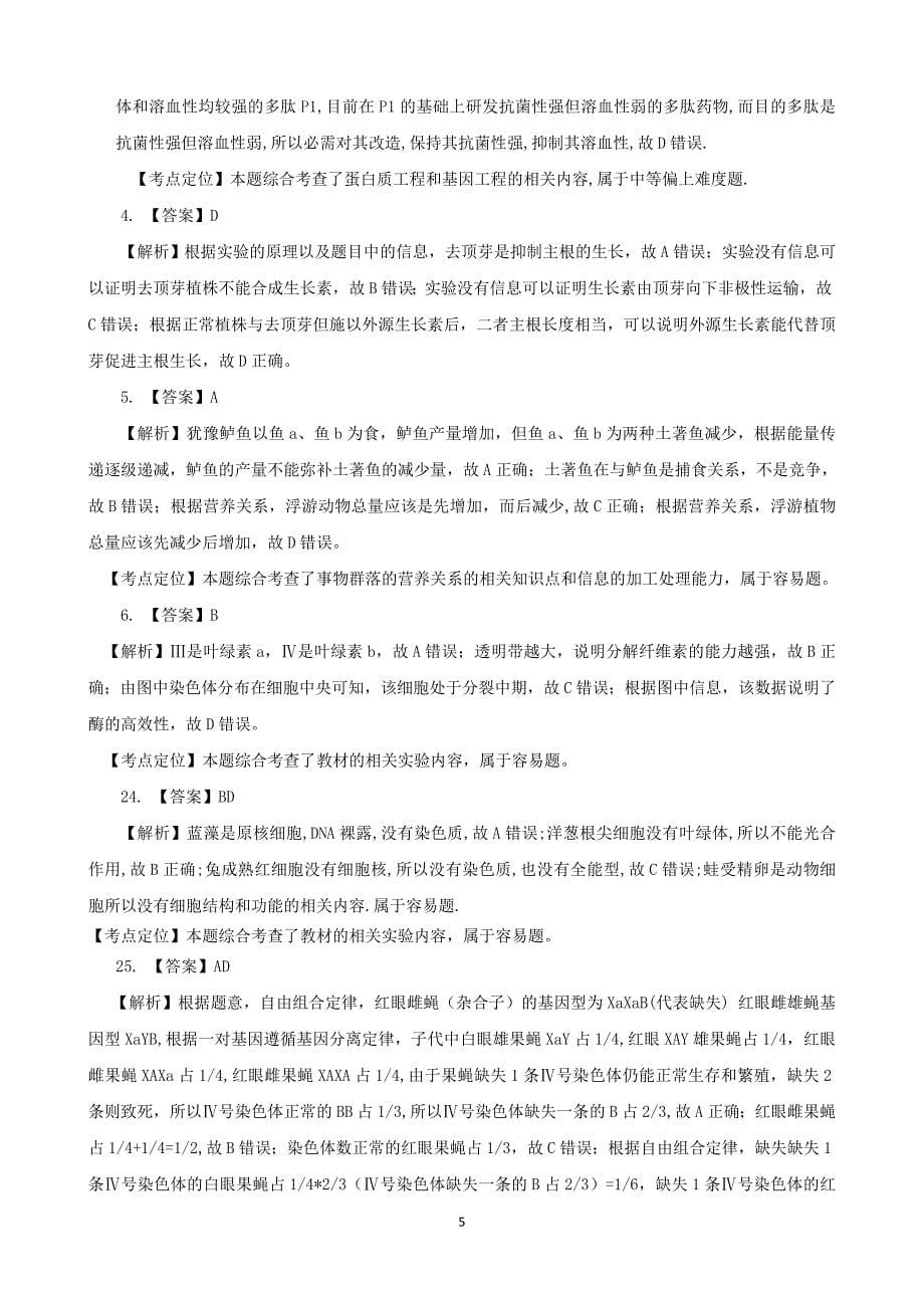 2013年广东高考理综生物试题及答案_第5页