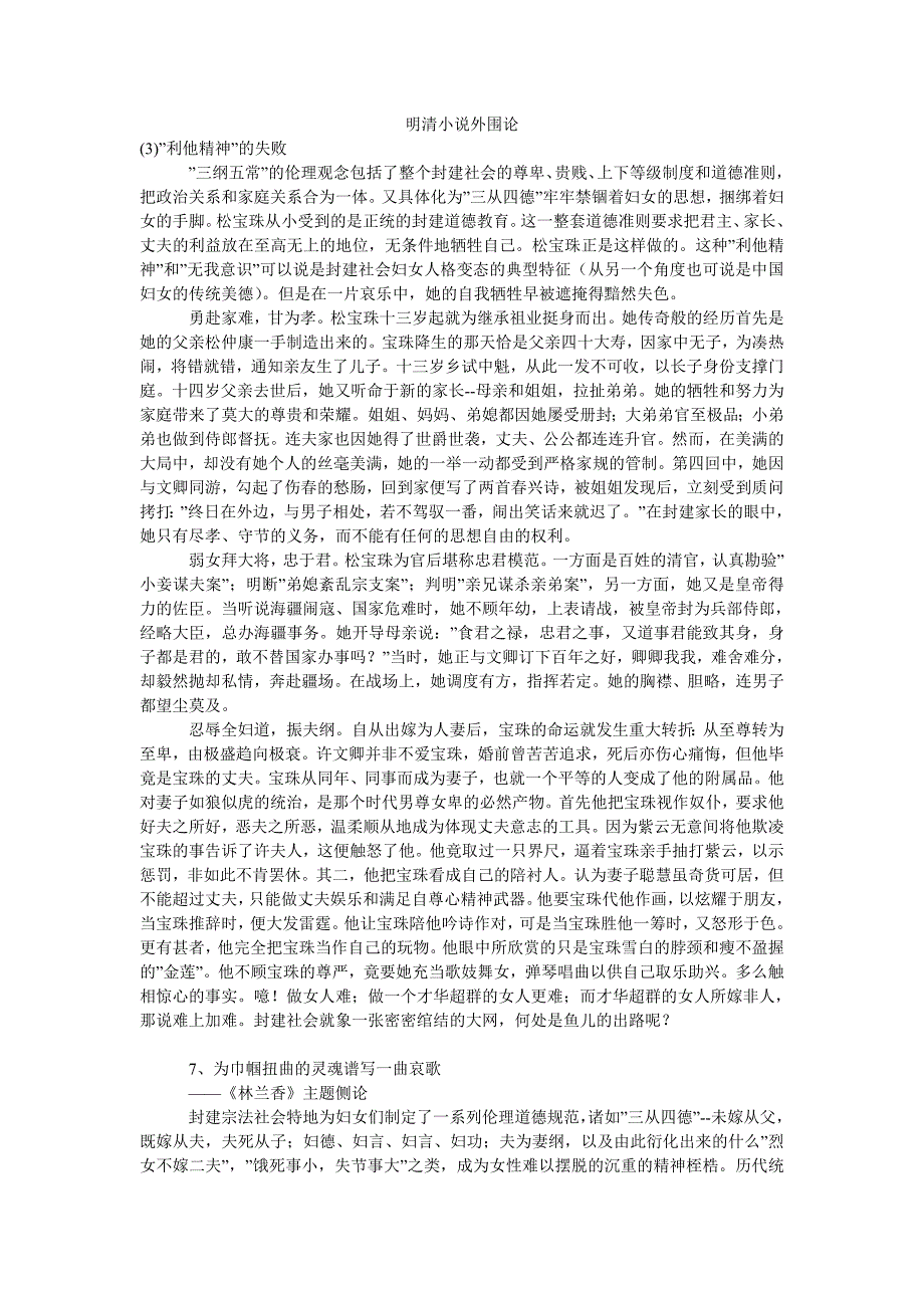 明清小说外围论_0_第1页