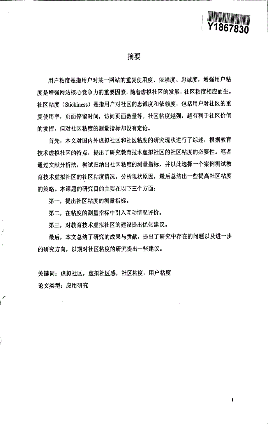 教育技术虚拟社区的社区粘度研究--以ET教育技术论坛为例_第3页