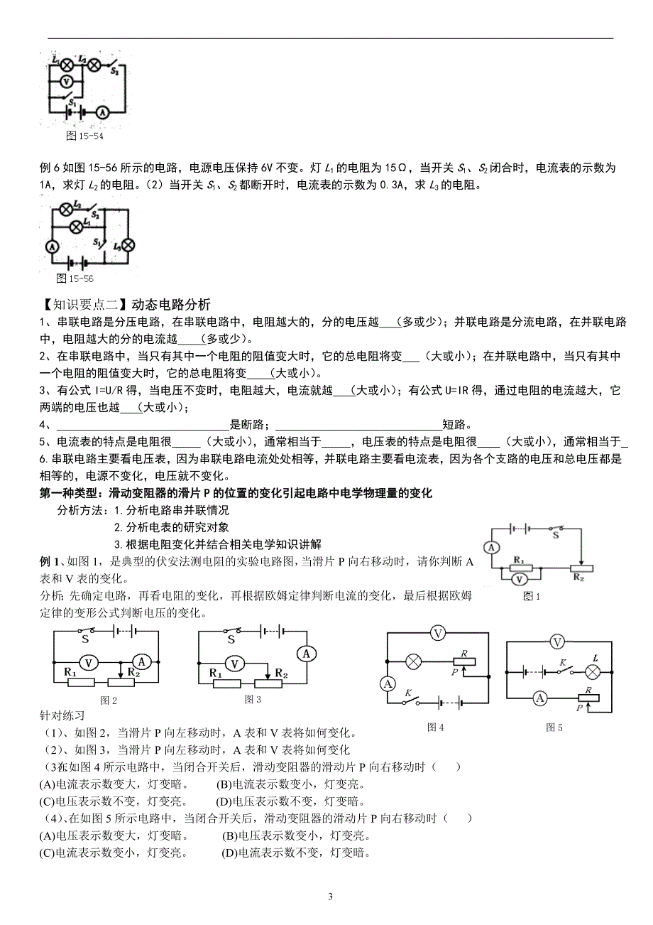 分压分流和动态电路_第3页