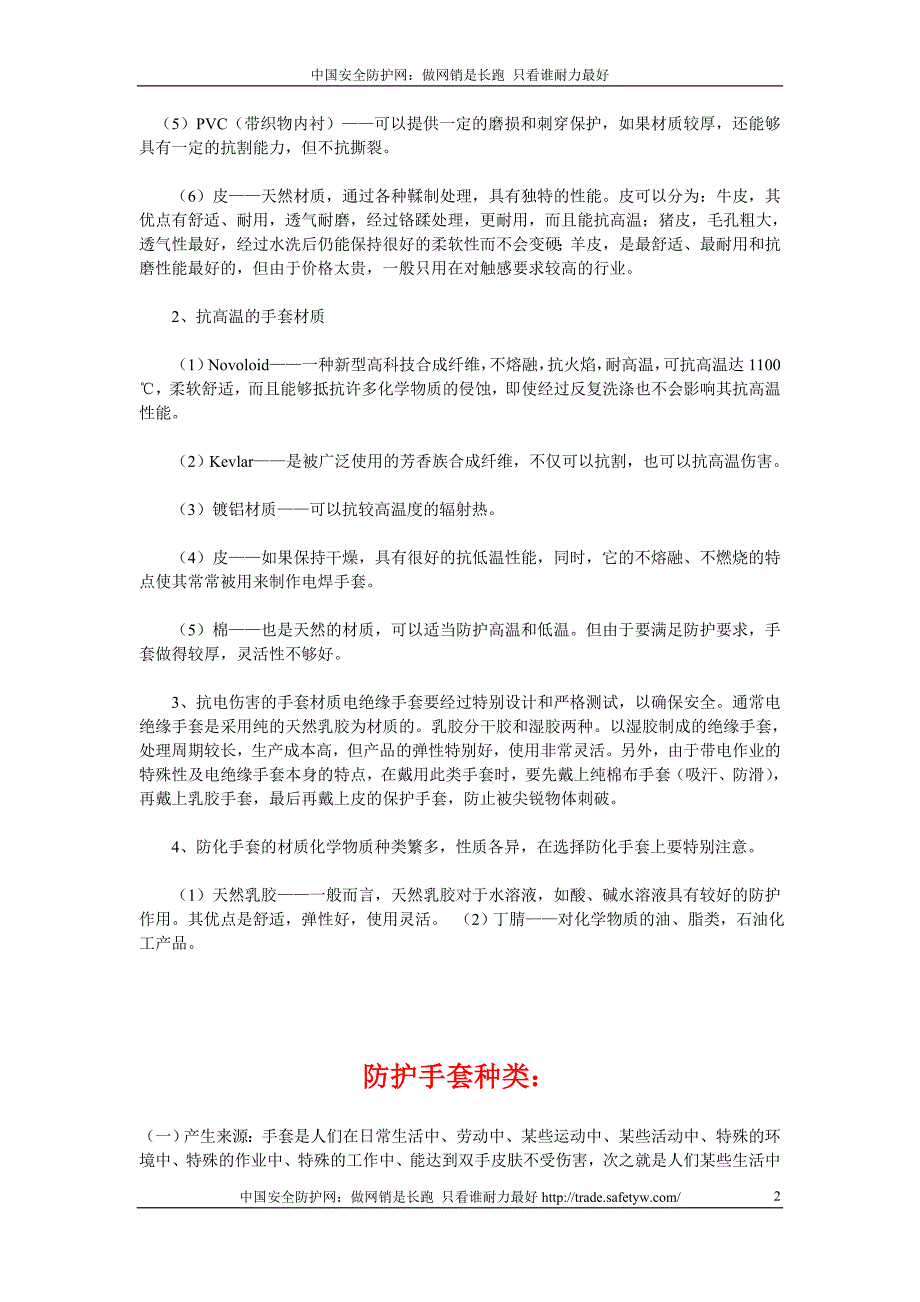 如何选择防护手套,防护手套种类,及防护手套保养_第2页