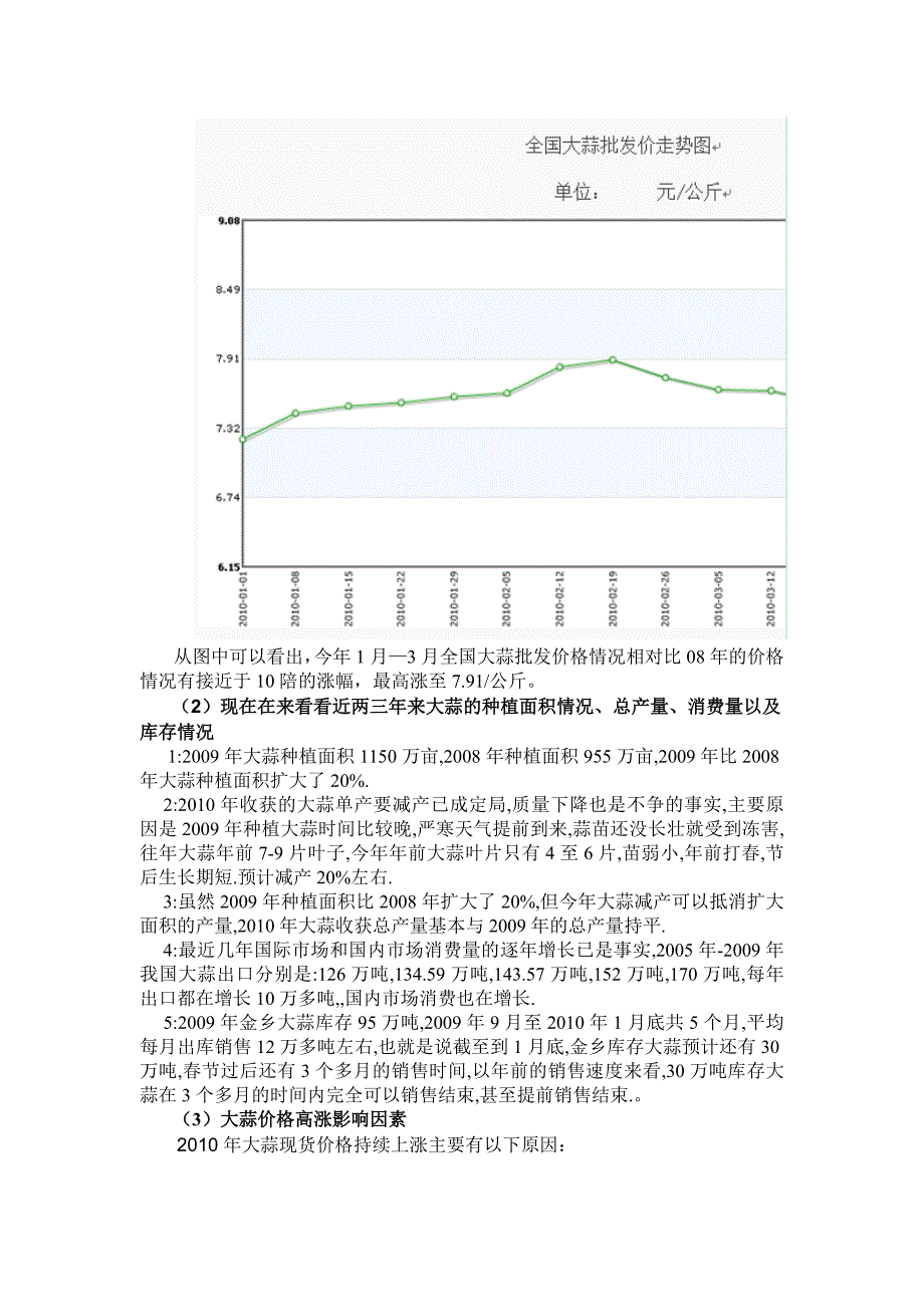 大蒜价格现状、影响因素及其走势预测分析_第2页