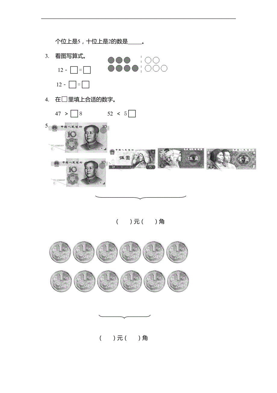 （苏教版）一年级数学下册期末模拟卷3_第2页