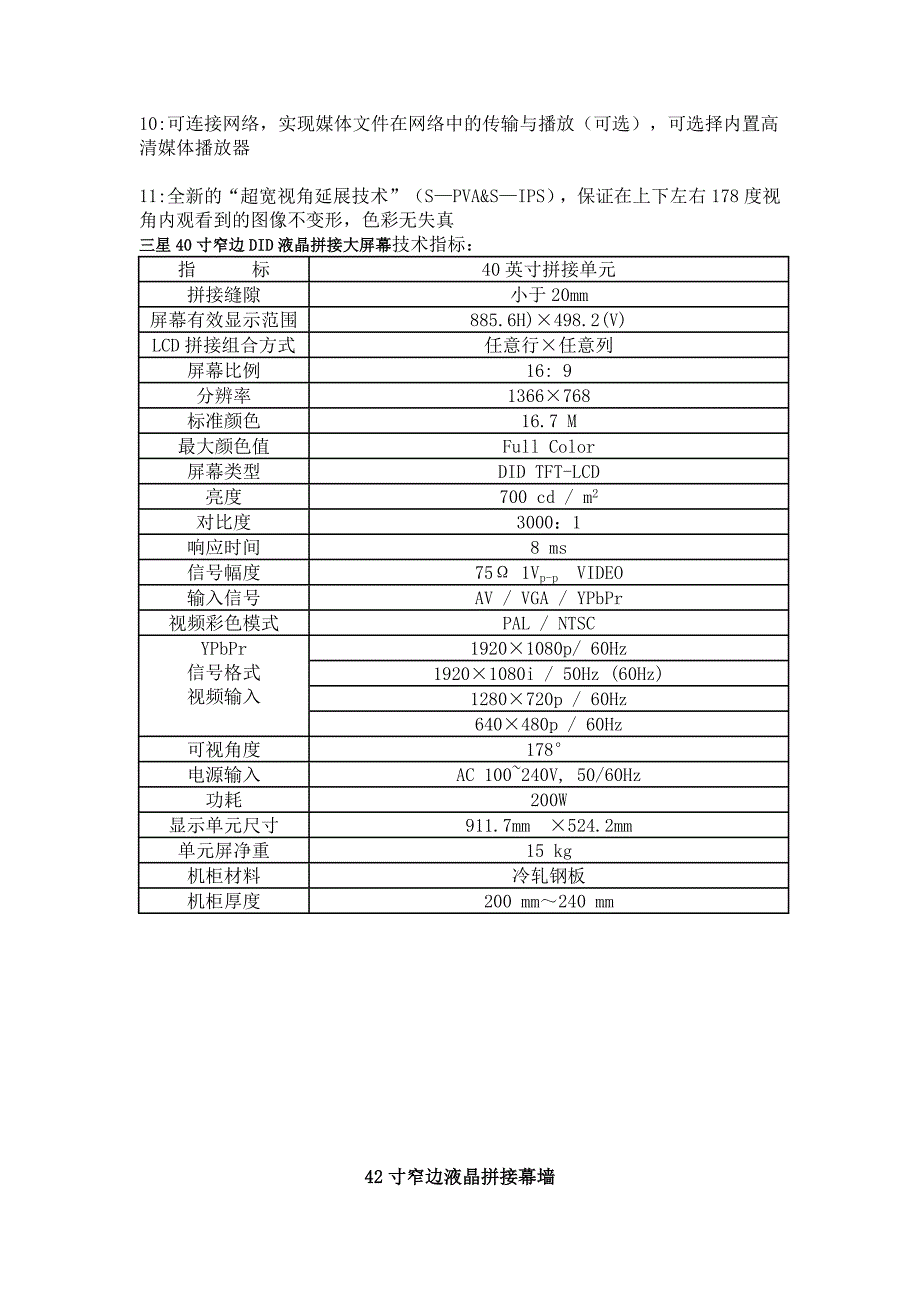 三星拼接屏资料_第2页