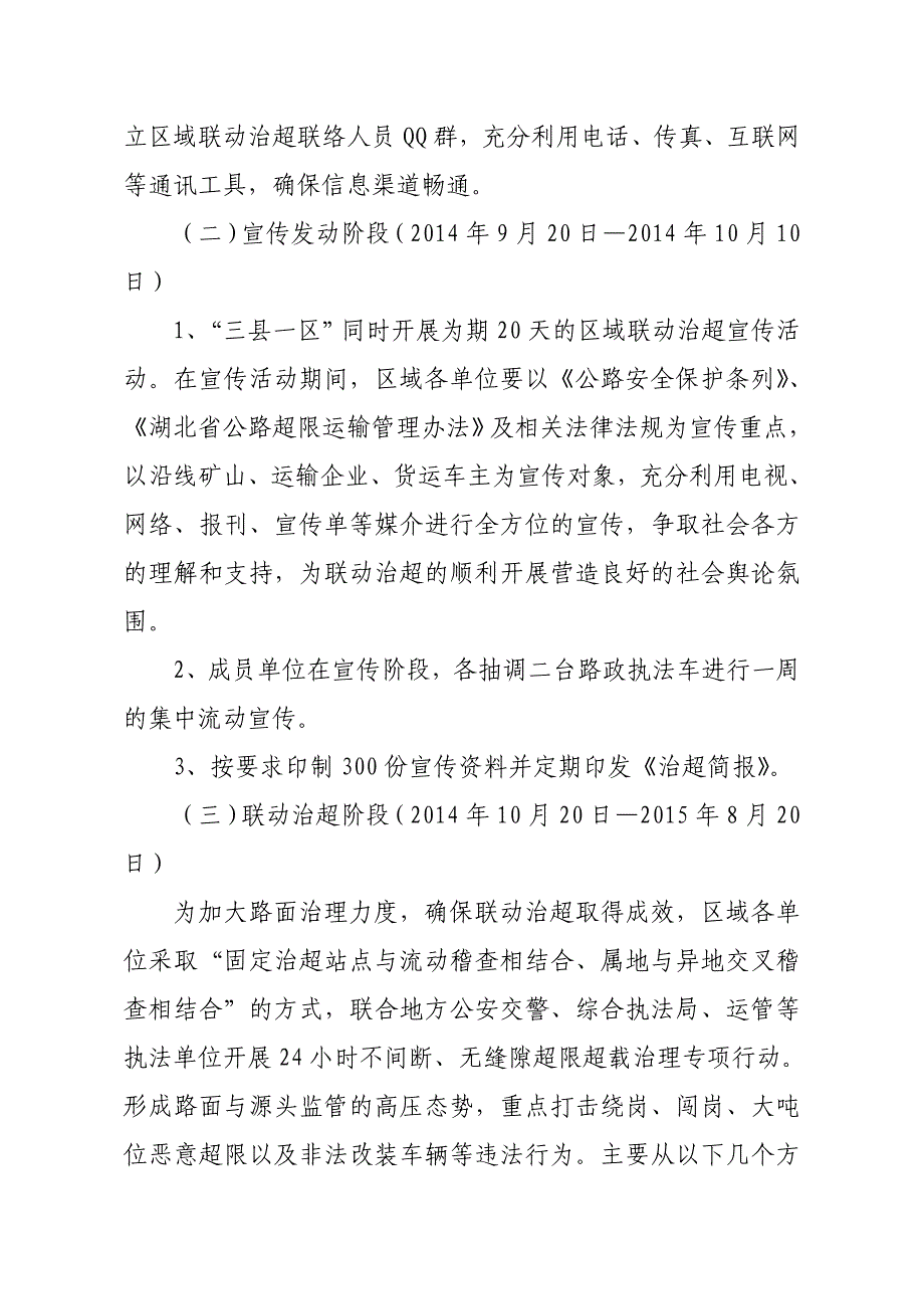 竹房区域联动治超实施_第4页