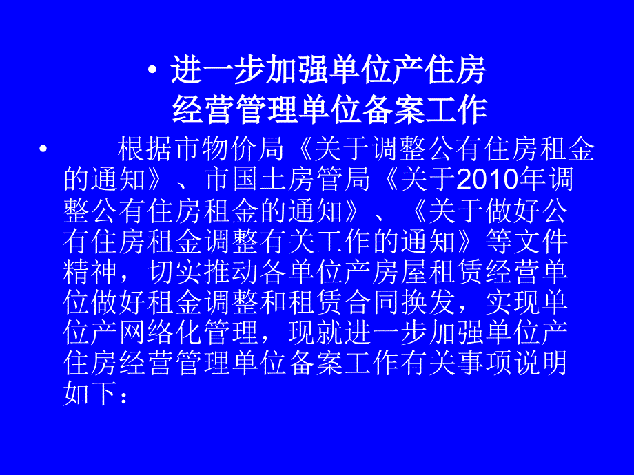 天津市城镇既有房屋安全普查鉴定工作培训材料_第2页