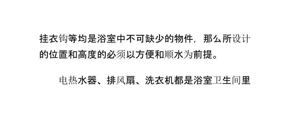 小户型家居装修技巧浴室装修设计妙招_第5页