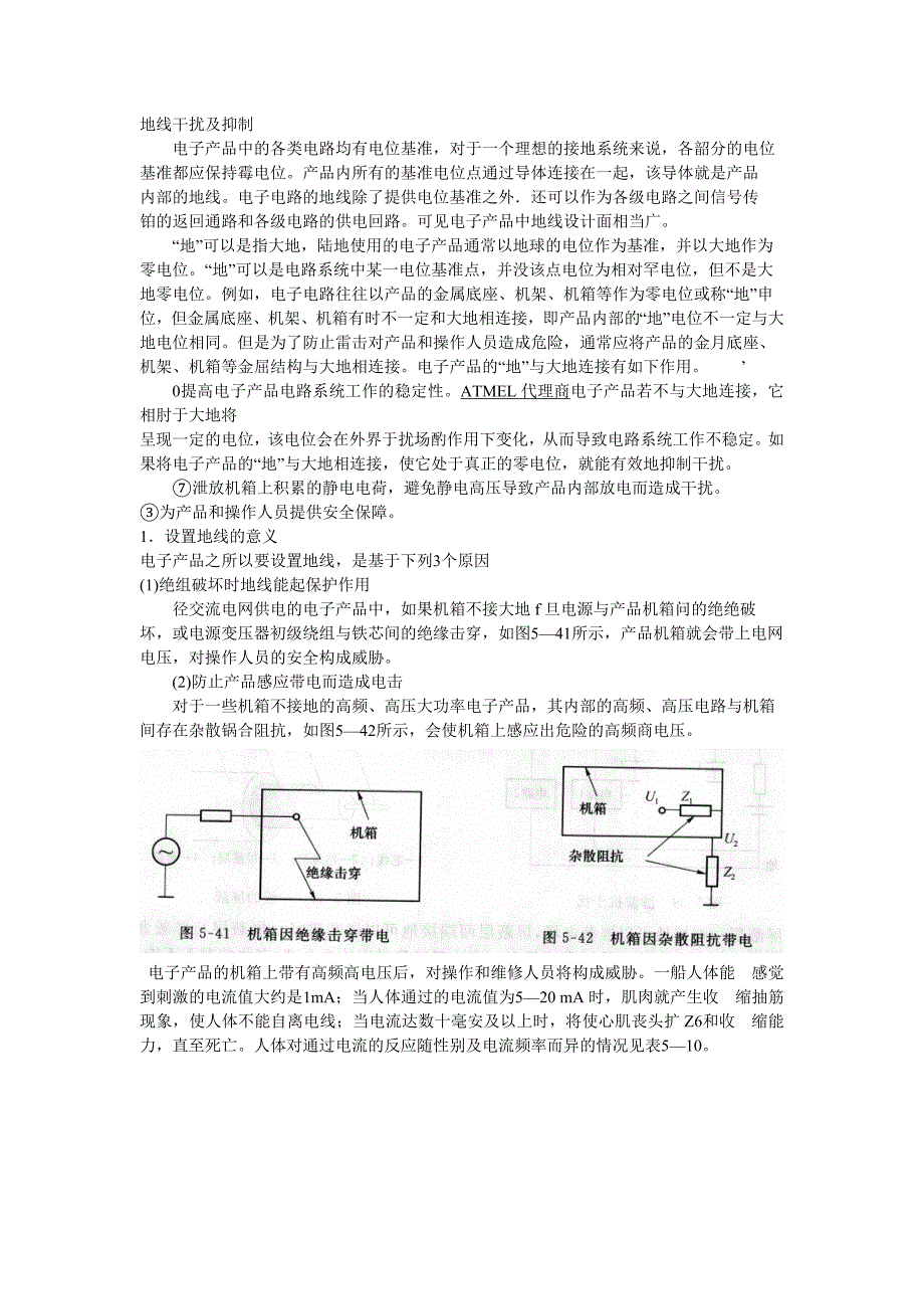 地线干扰及抑制_第1页