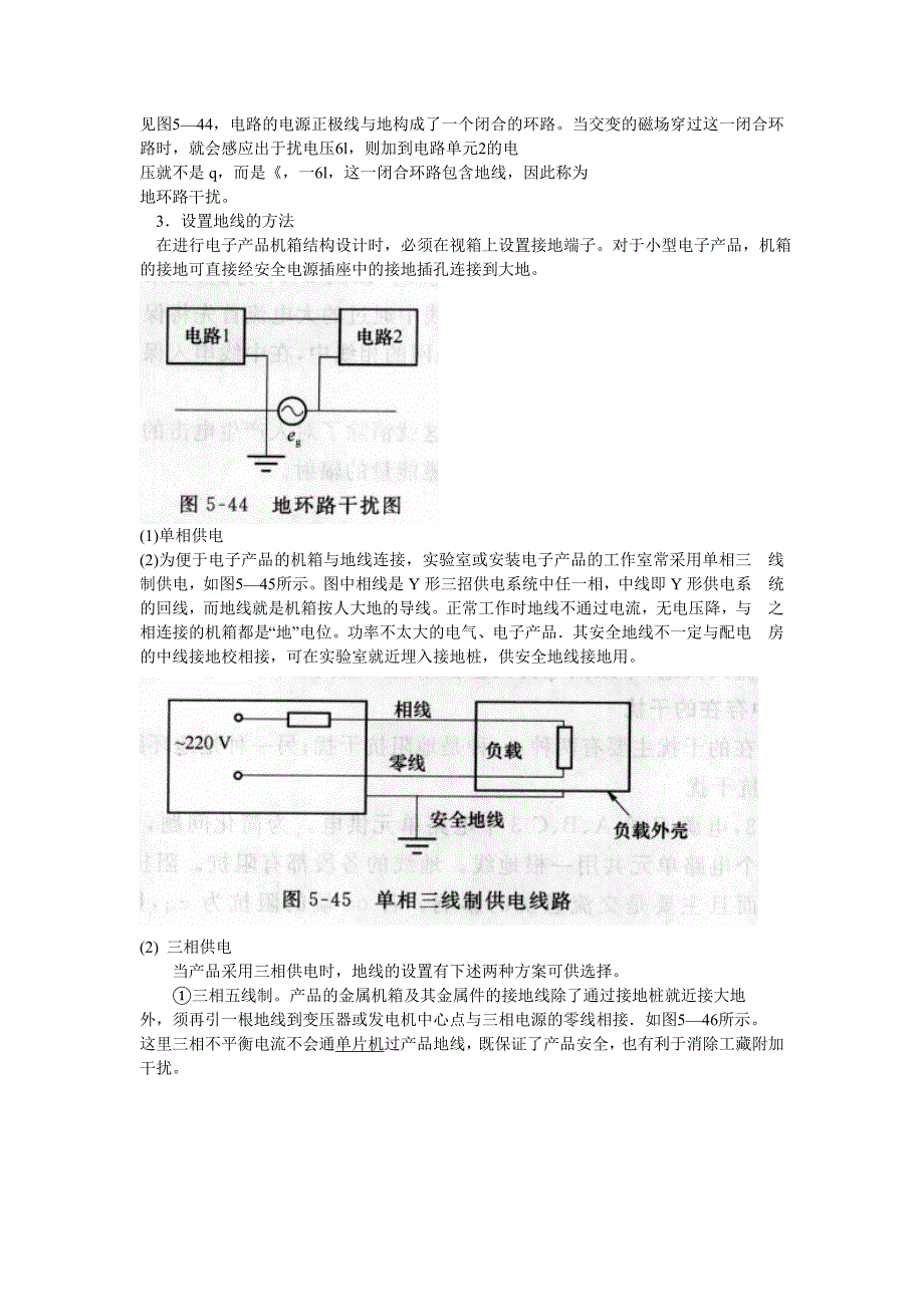 地线干扰及抑制_第3页