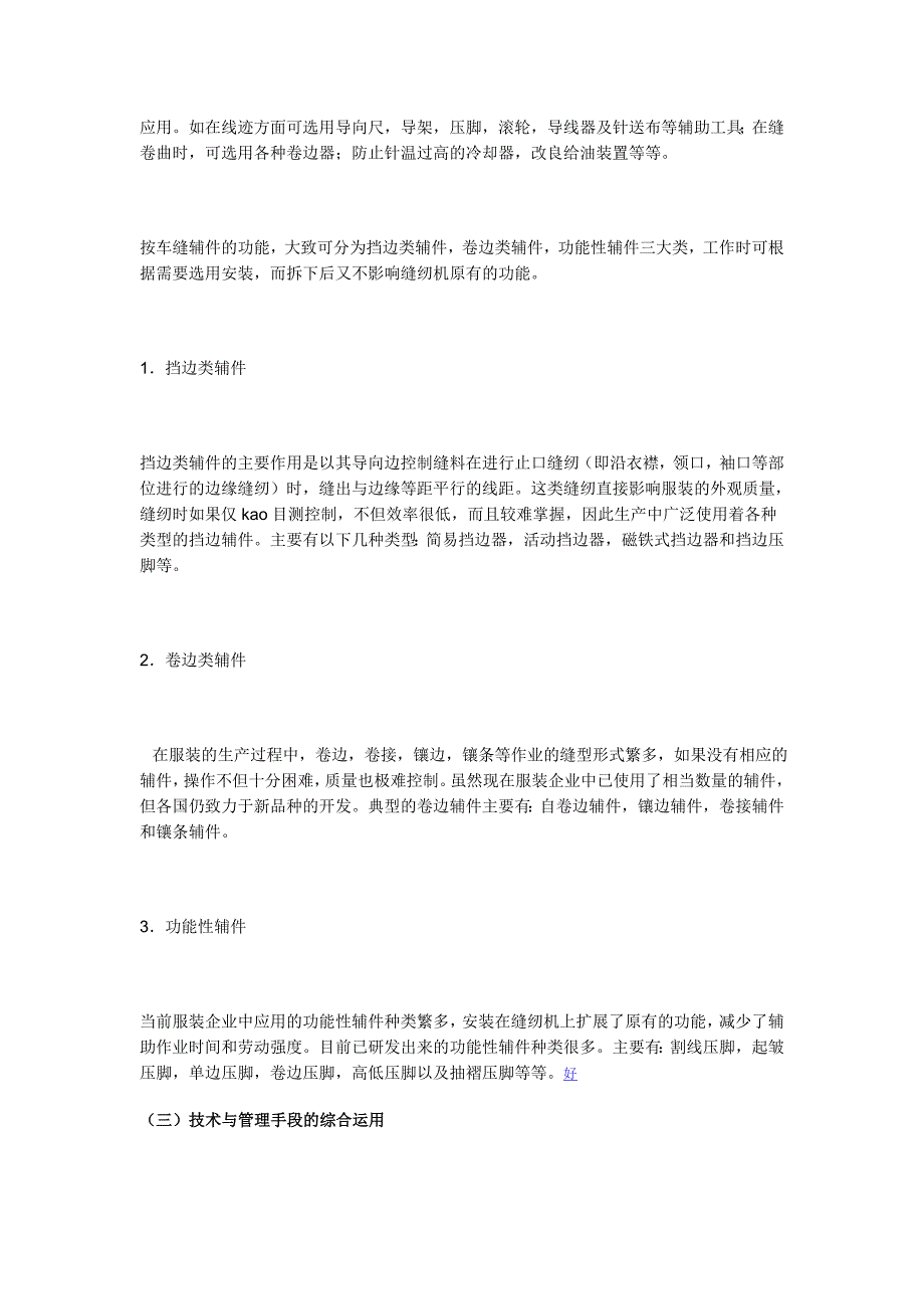 服装工业化生产如何摆脱对职工熟练程度的依赖.doc_第4页