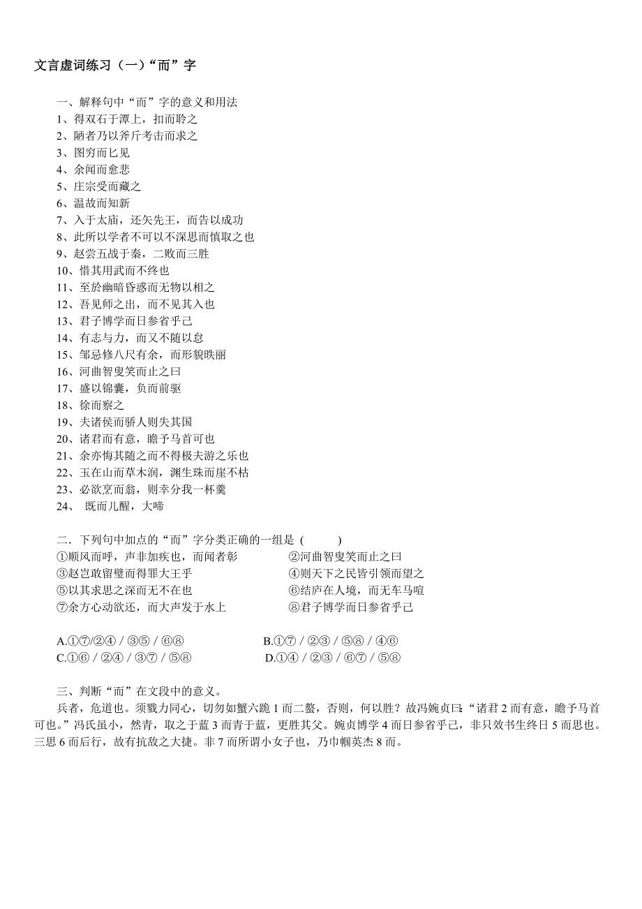 高中文言虚词系列练习及答案_第2页