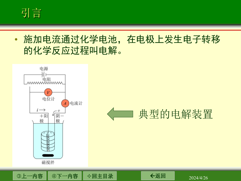 物理化学2010-ii-7c_第3页