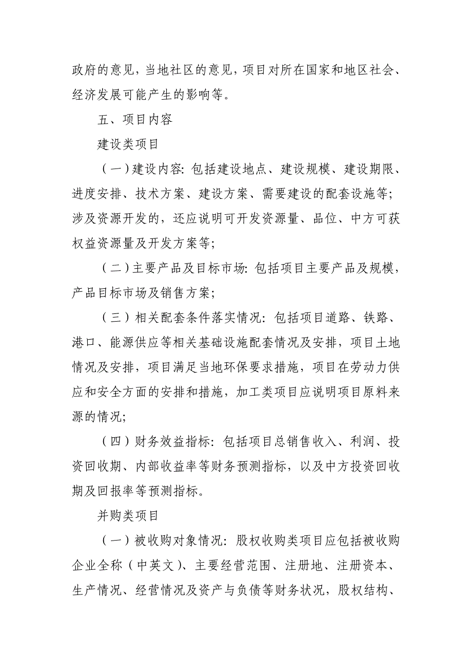 境外投资项目的资金申请报告模板_第3页