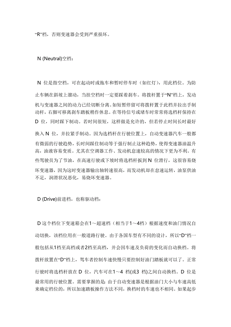 自动档汽车档位介绍和驾驶知识与技巧_第4页