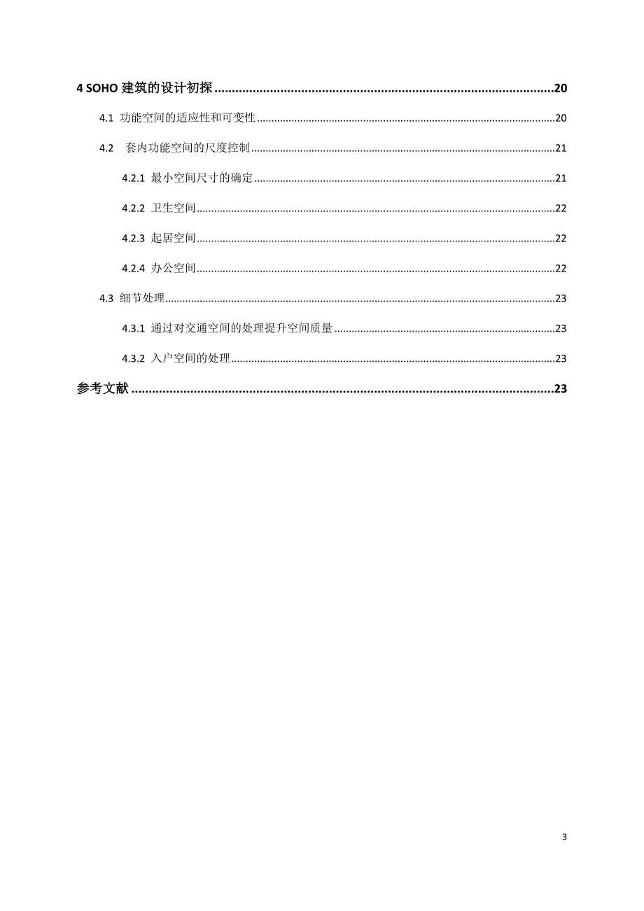 我把与合作的内容粘到PPT上_第3页