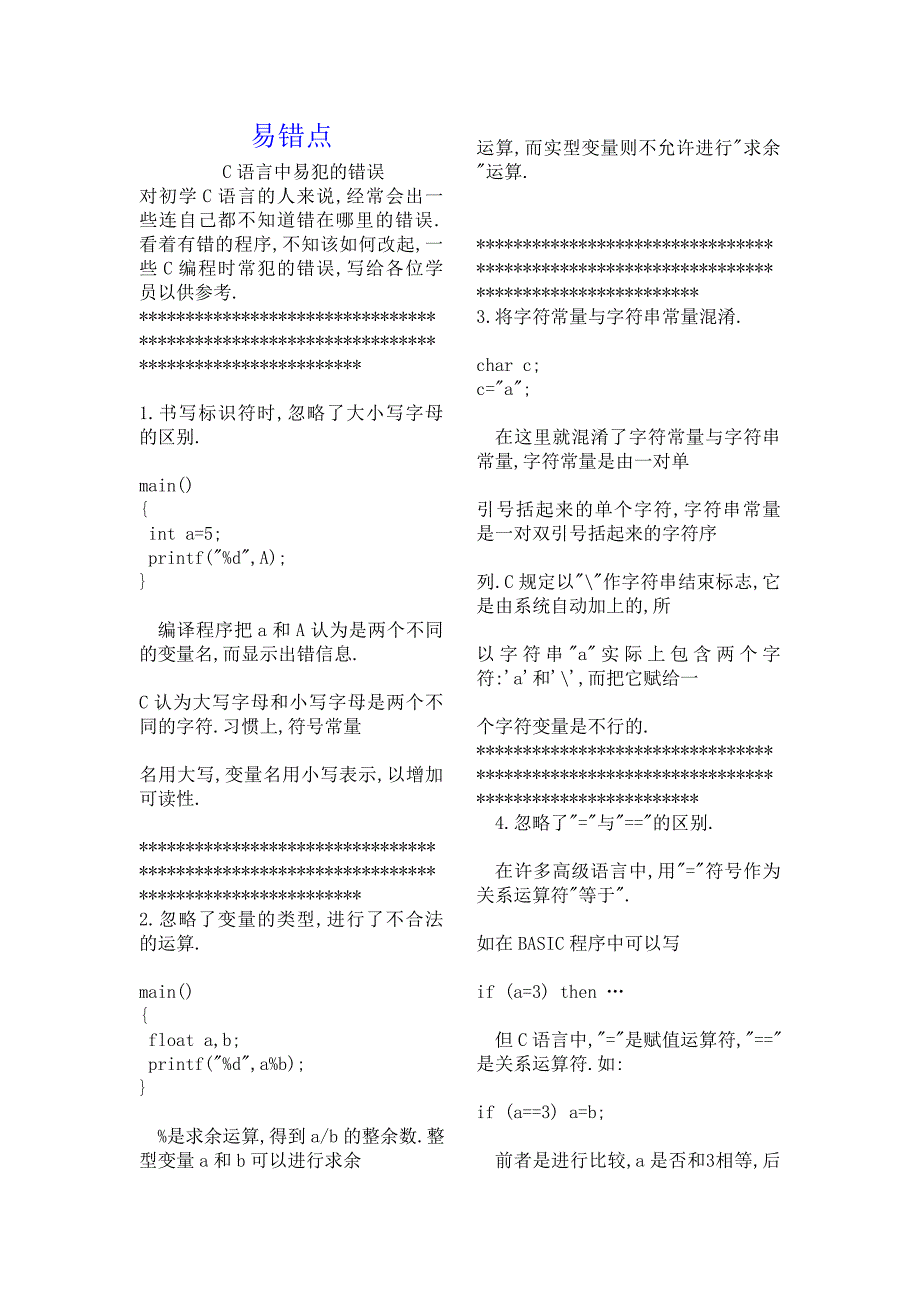 大一上学期C语言期末复习总结和模拟试题带答案_第1页