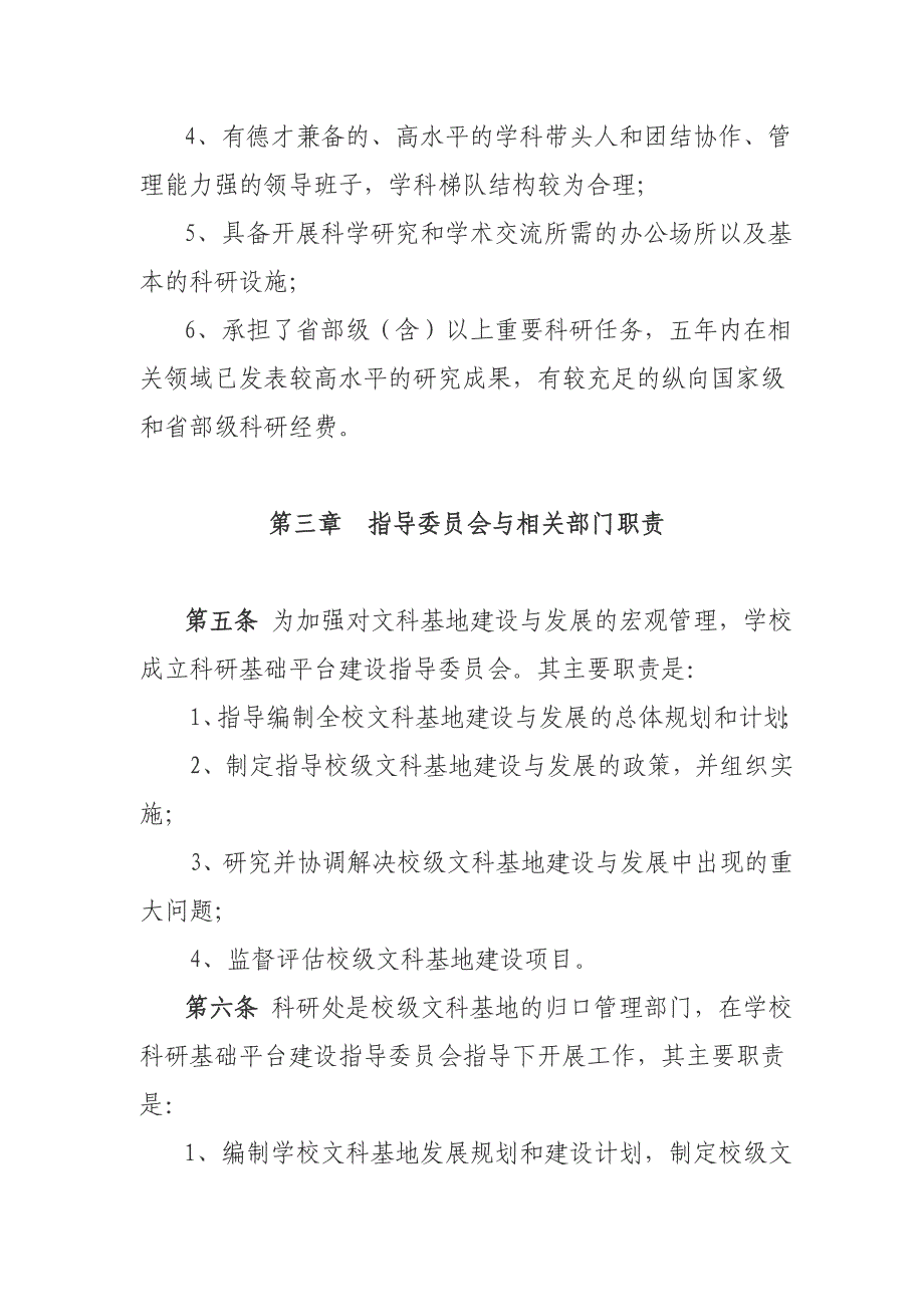 新疆师范大学人文社会科学重点研究基地管理办法_第3页