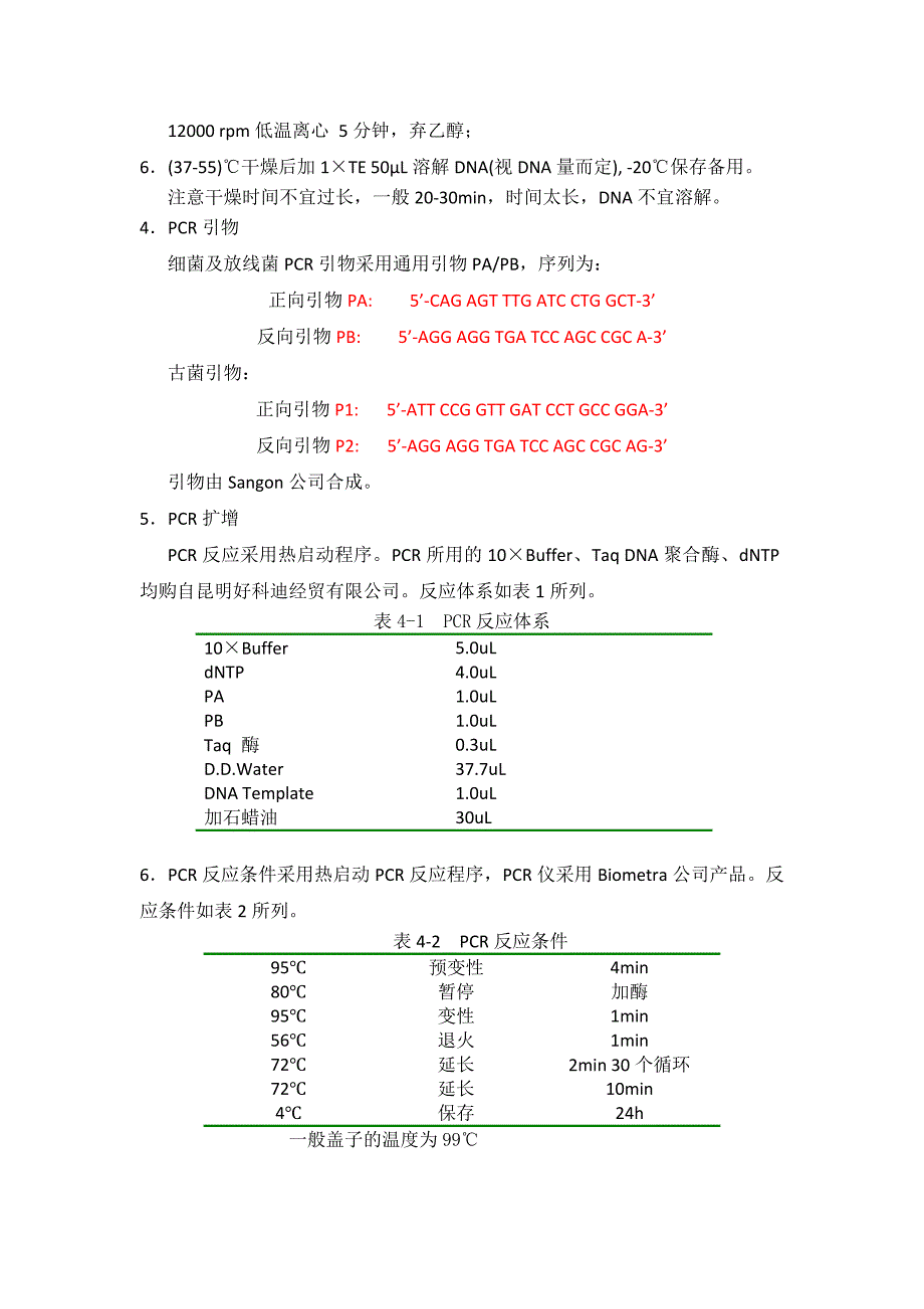 真菌dna提取及扩增方法_第2页